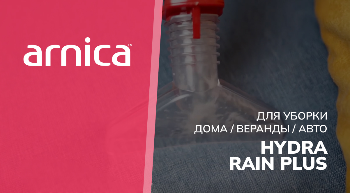 Hydra Rain Plus