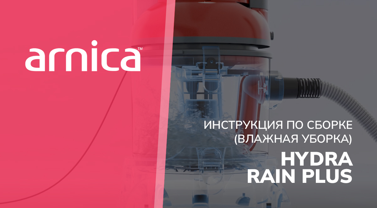 Hydra Rain Plus
