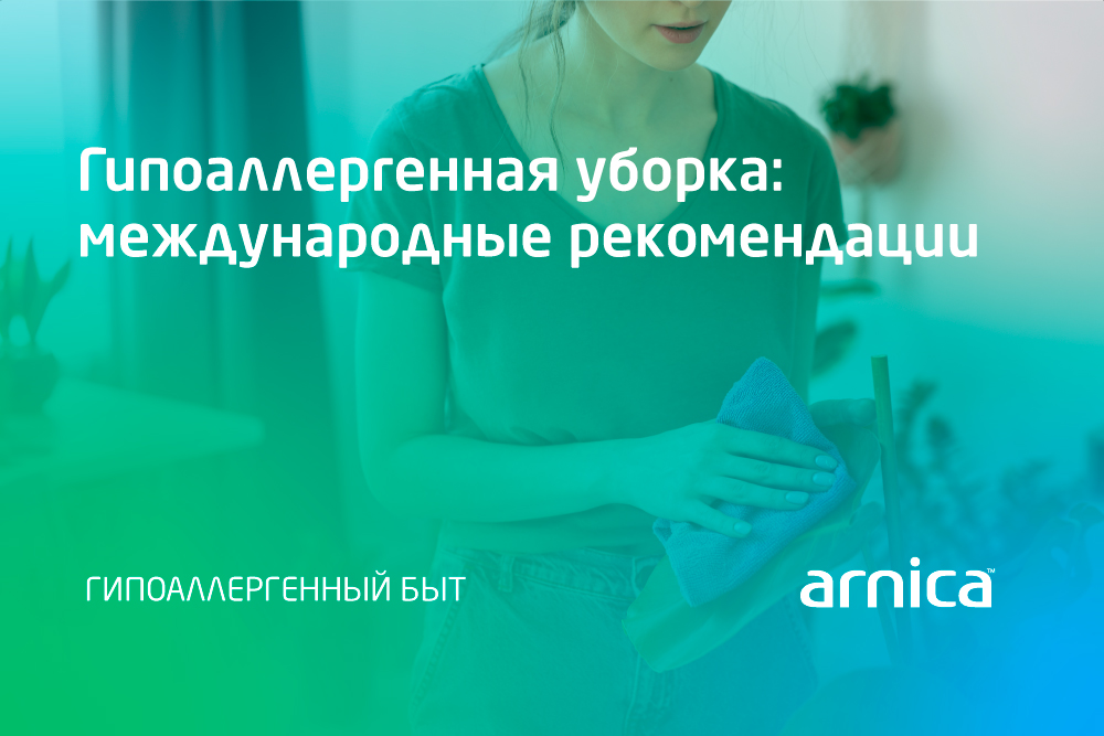 Гипоаллергенный быт: что это и при чем здесь пылесосы с аквафильтром?