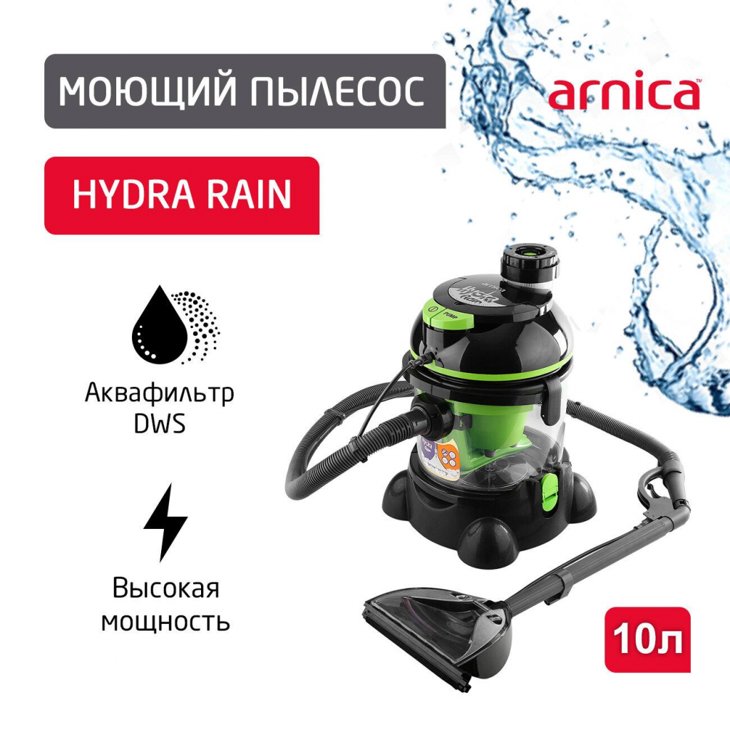 пылесос арника гидра рейн